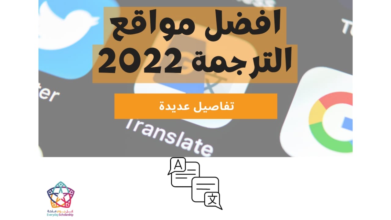 مواقع ترجمة احترافية