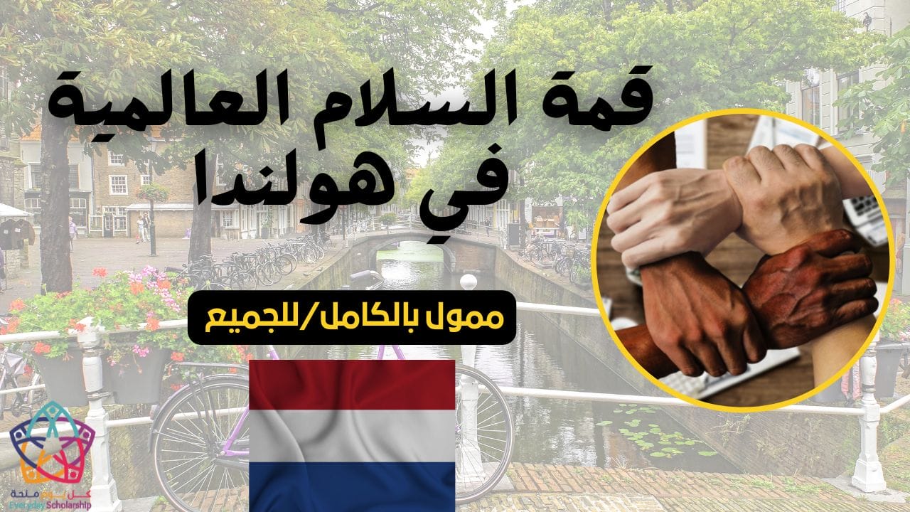 مؤتمر قمة السلام العالمية