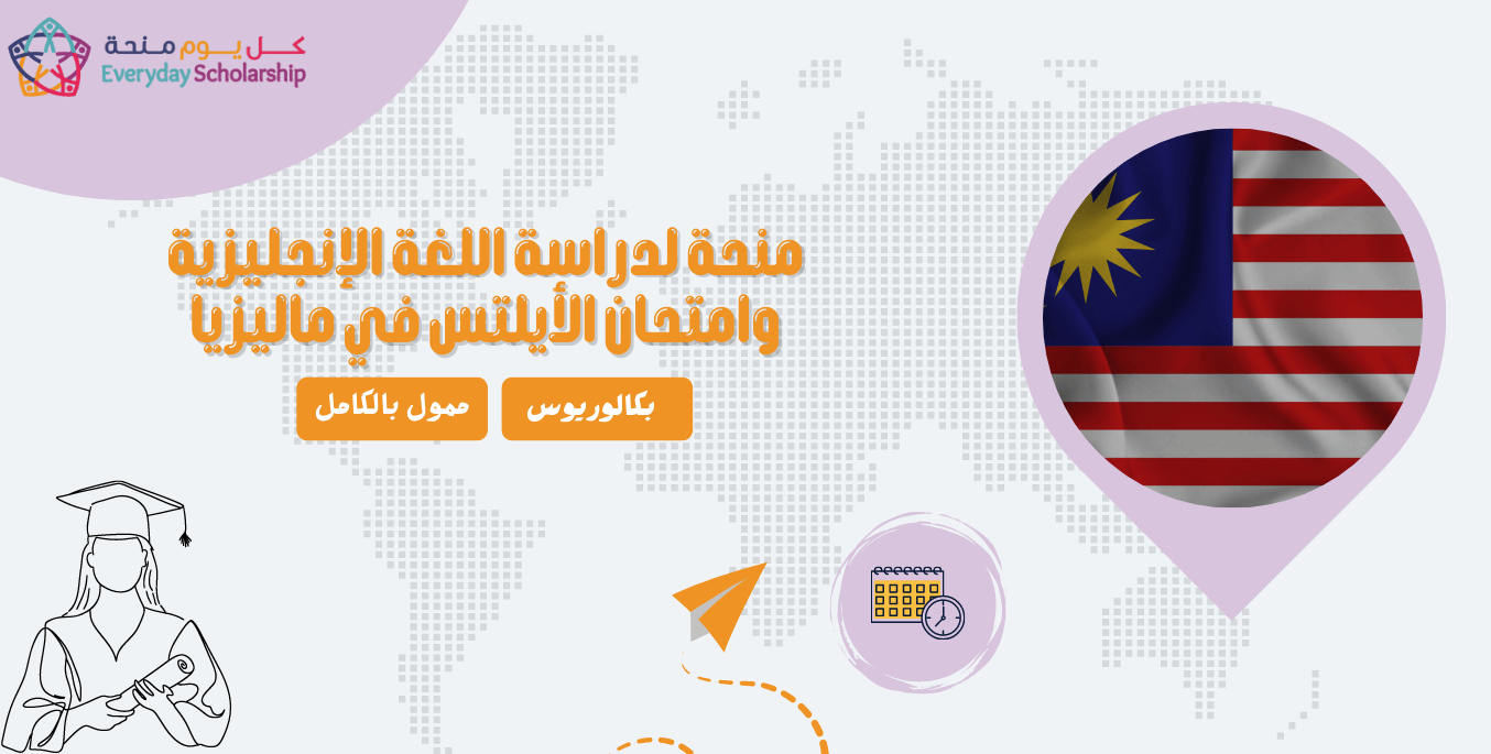 منحة بكالوريوس