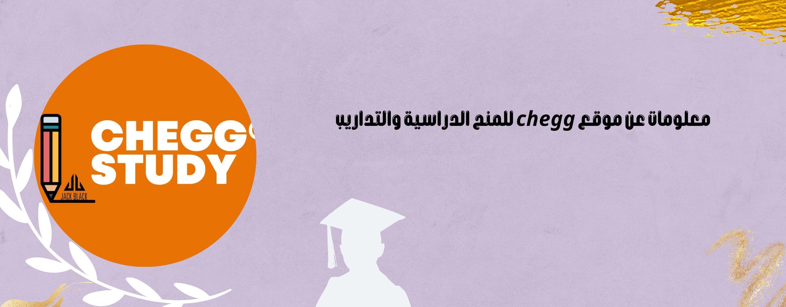 موقع chegg