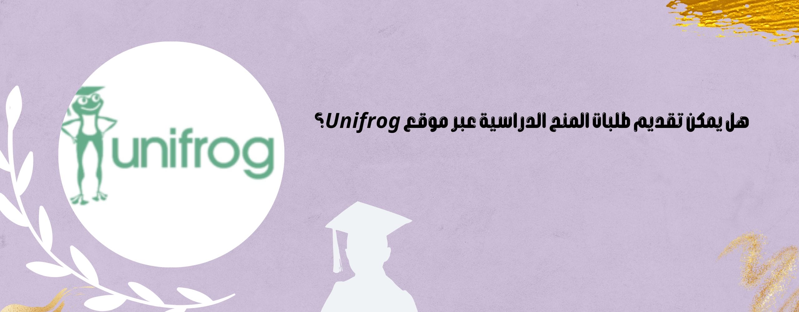 موقع unifrog