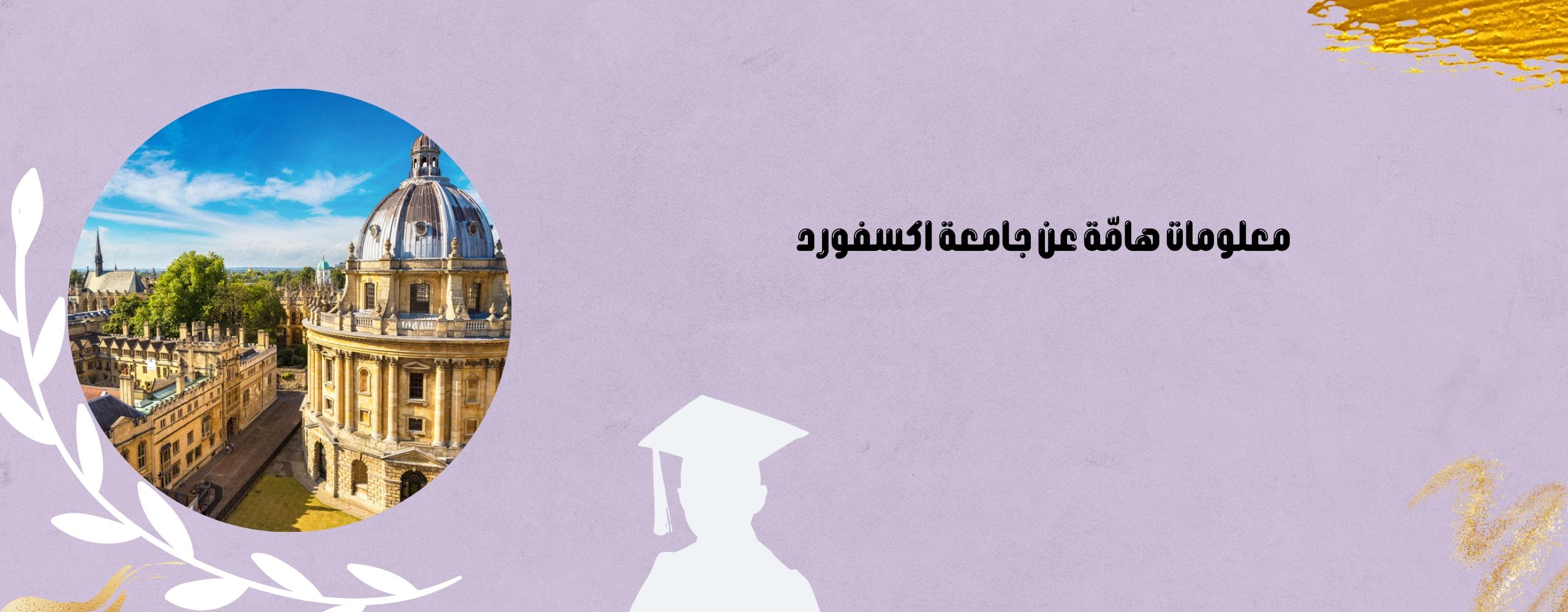 جامعة اكسفورد