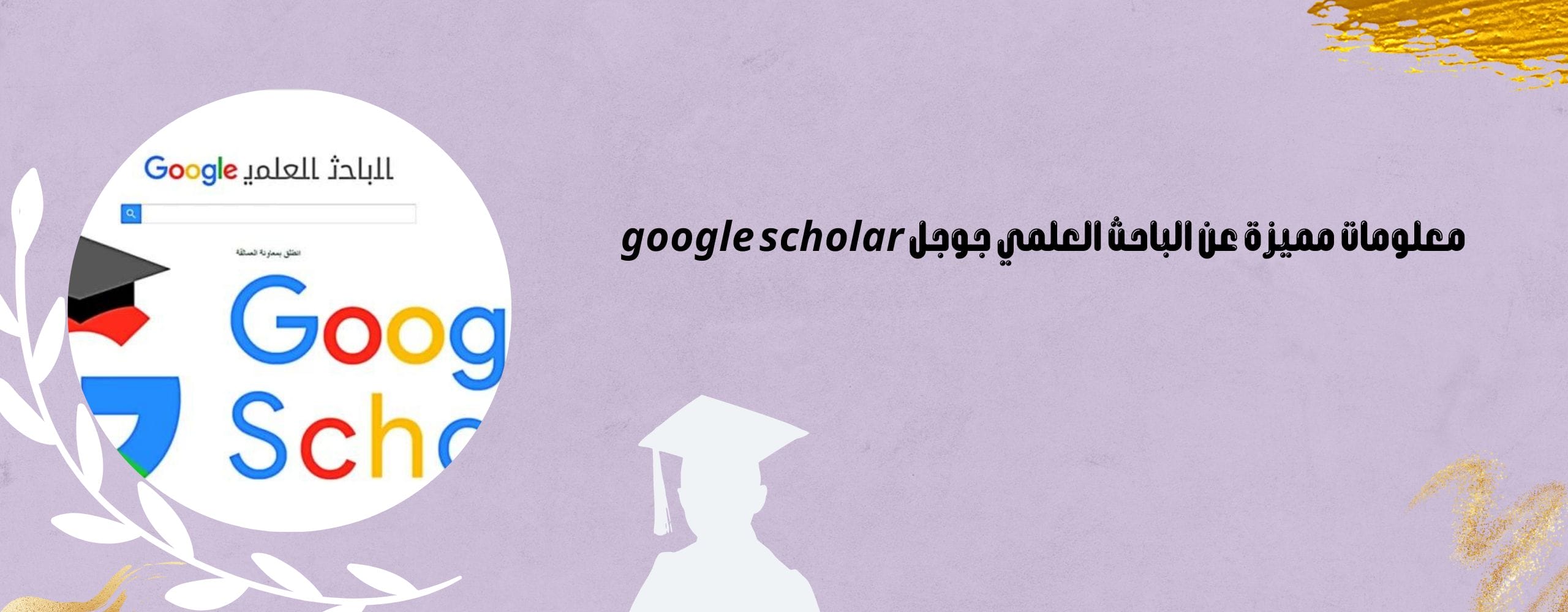 google scholar