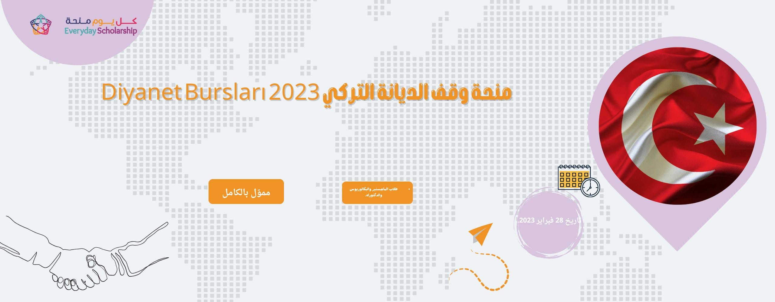 أفضل منح دراسية مجانية 2023 في تركيا|منحة وقف الديانة التركي Diyanet Bursları