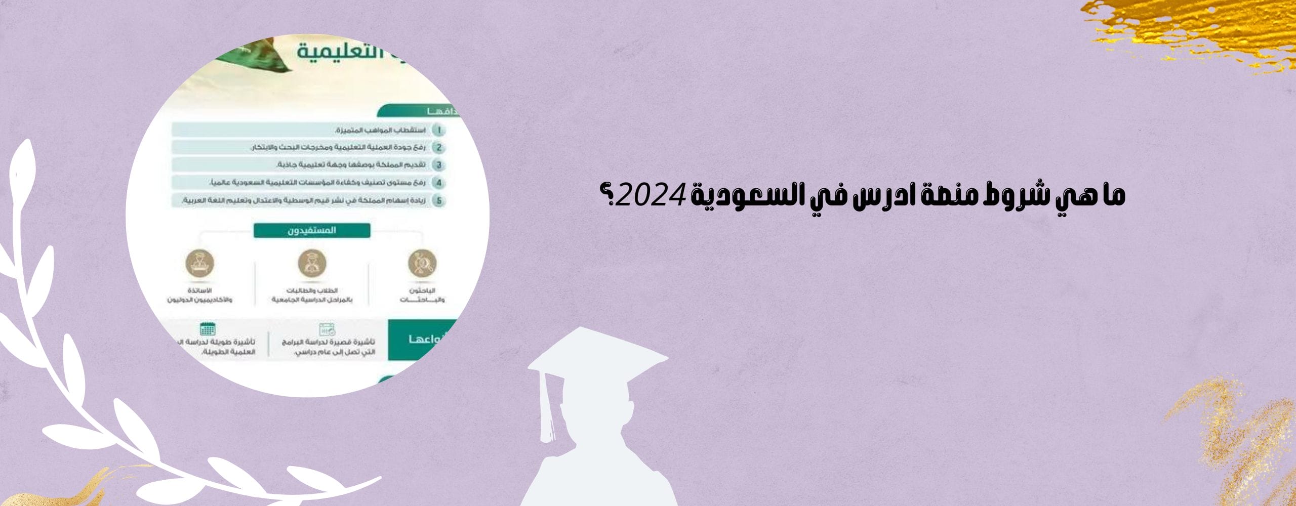 ادرس في السعودية