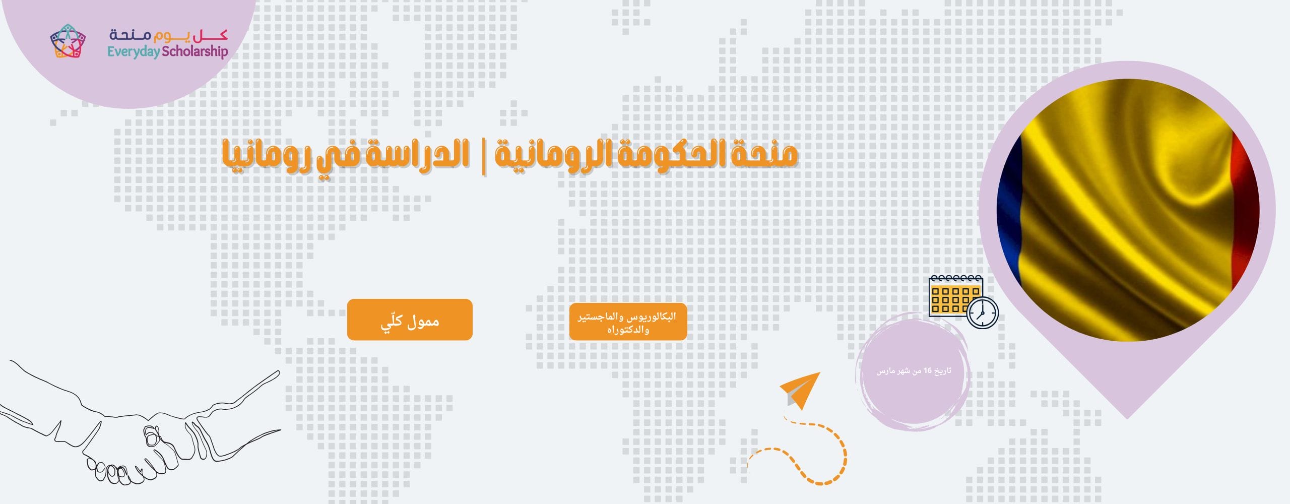 منحة الحكومة الرومانية