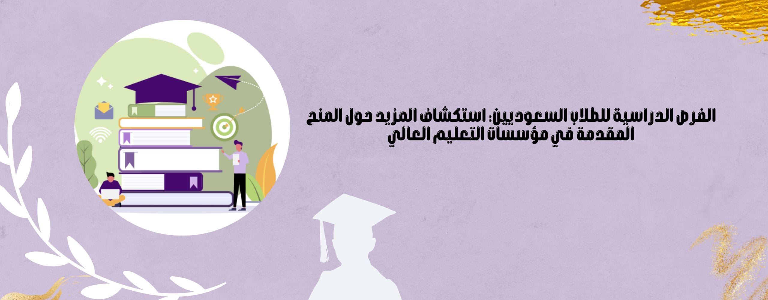 الفرص الدراسية