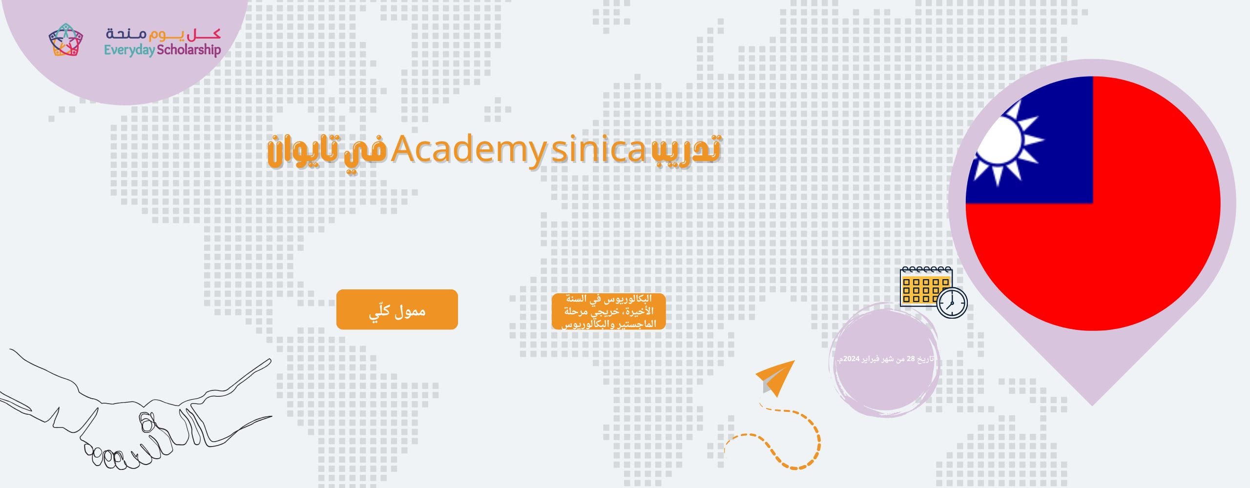 تدريب Academy sinica في تايوان