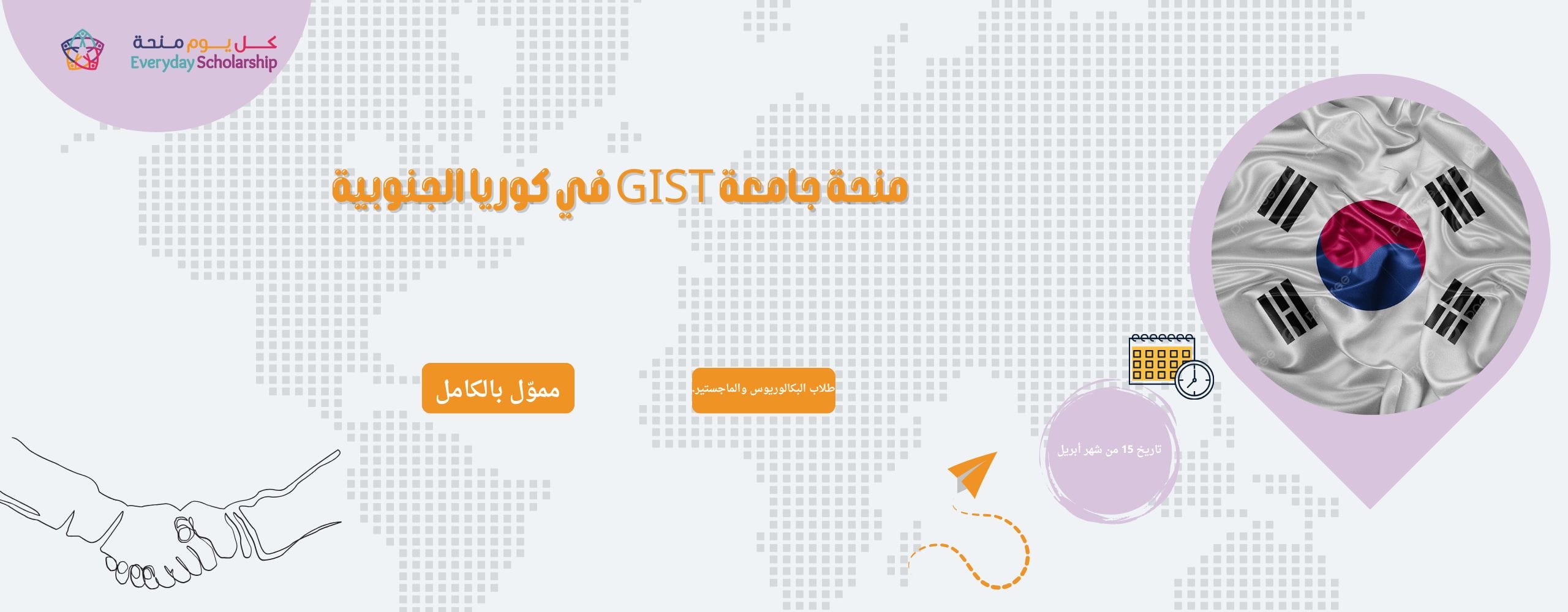 منحة جامعة GIST