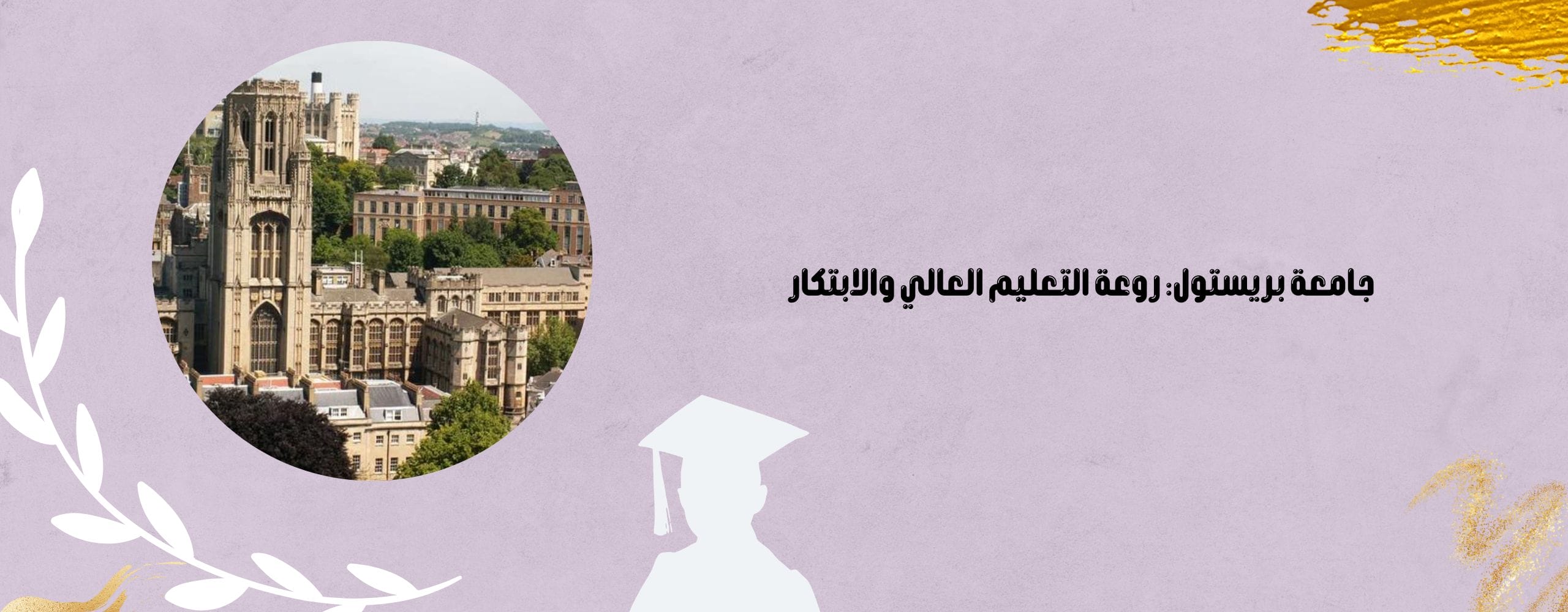 جامعة بريستول
