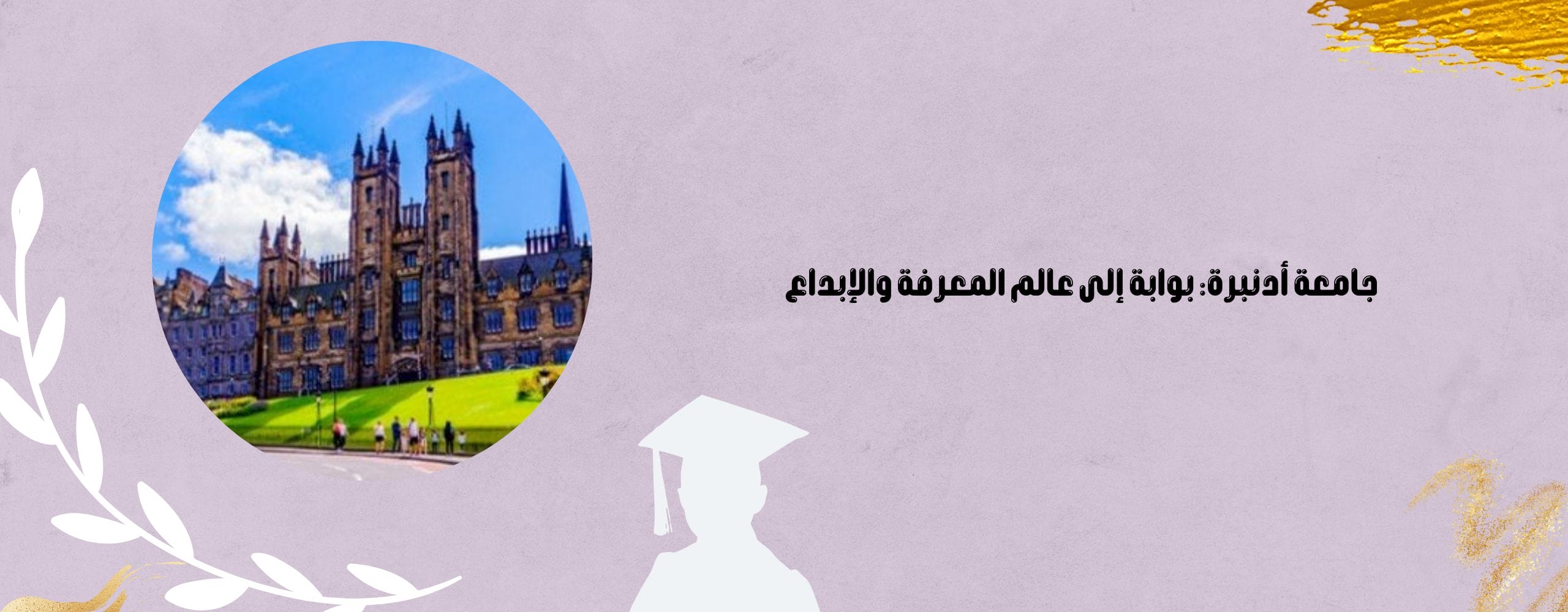 جامعة أدنبرة