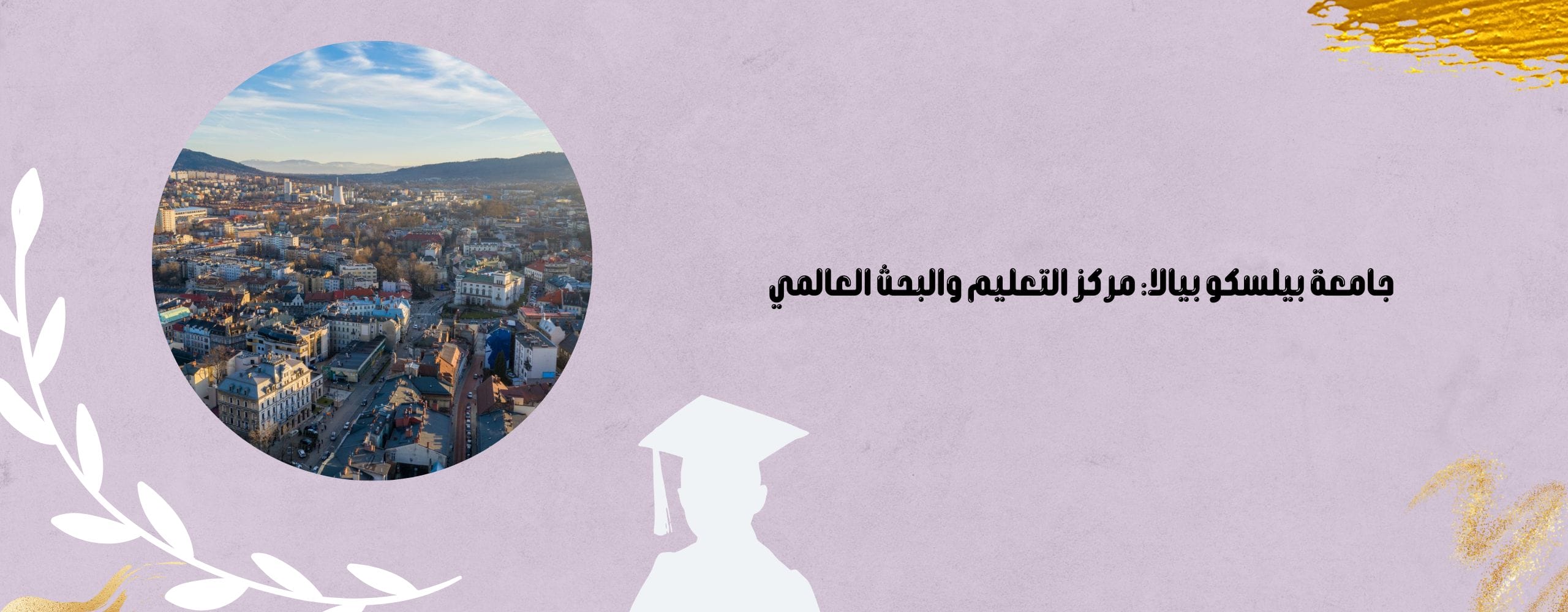 جامعة بيلسكو بيالا