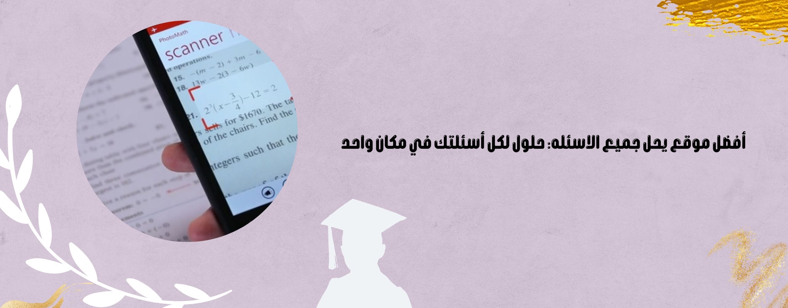 موقع يحل جميع الاسئله