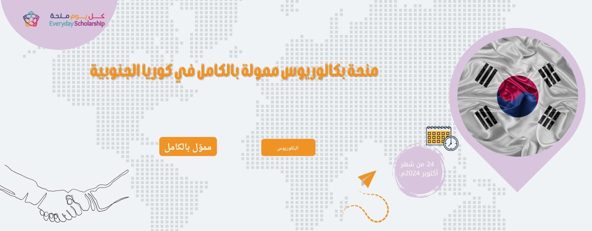 منحة بكالوريوس