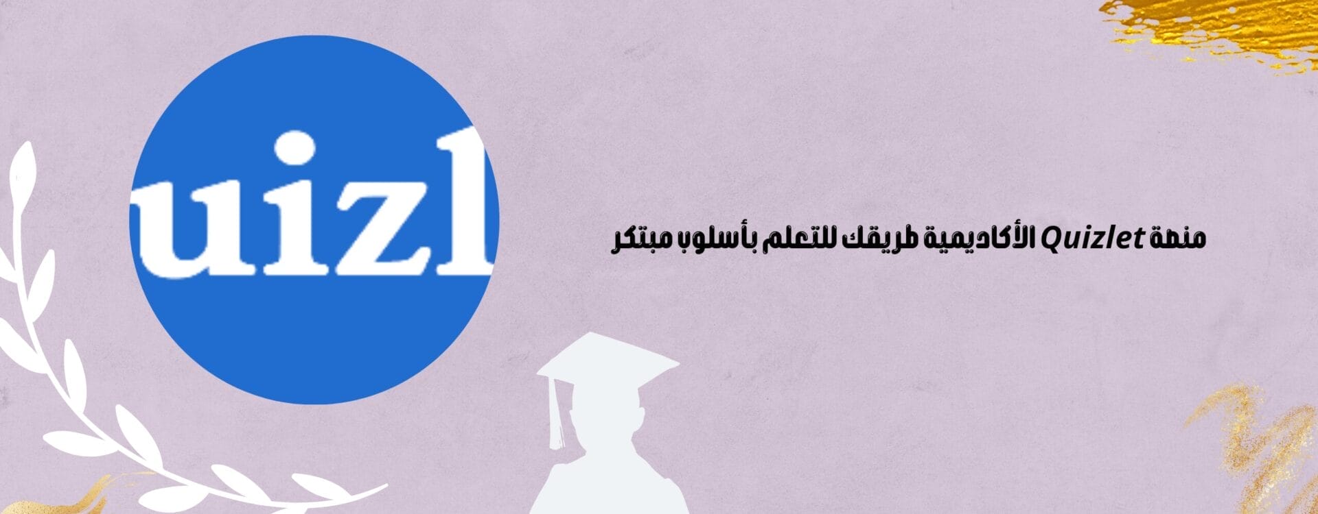 منصة Quizlet