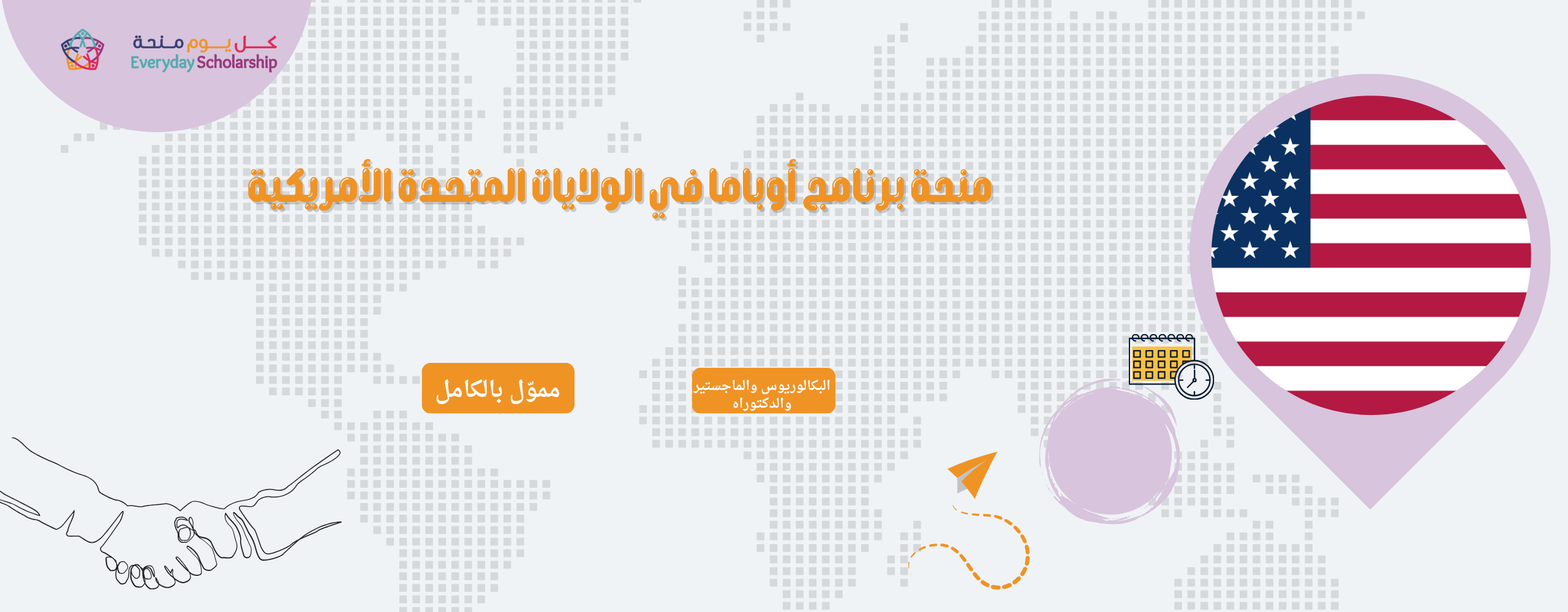 منحة برنامج أوباما