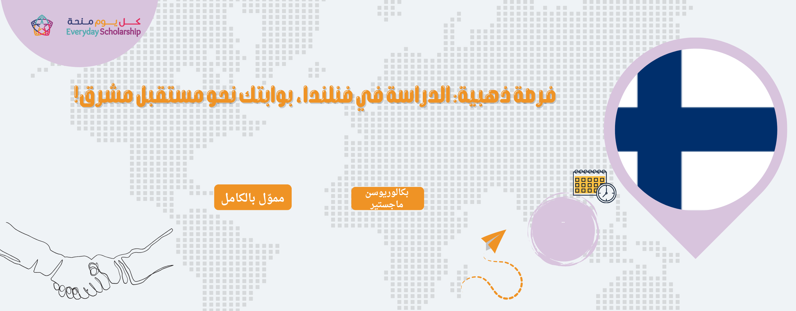 الدراسة في فنلندا